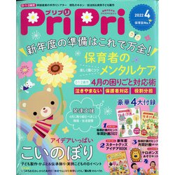 プリプリ 2022年 04月号 [雑誌]