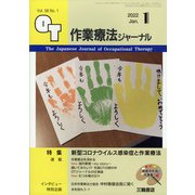 作業療法ジャーナル 2022年 01月号 [雑誌]