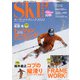 SKI GRAPHIC （スキーグラフィック） 2022年 02月号 [雑誌]