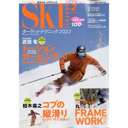 SKI GRAPHIC （スキーグラフィック） 2022年 02月号 [雑誌]