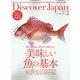 Discover Japan（ディスカバー ジャパン） 2022年 02月号 [雑誌]