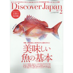 Discover Japan（ディスカバー ジャパン） 2022年 02月号 [雑誌]