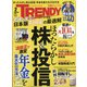 日経 TRENDY （トレンディ） 2022年 02月号 [雑誌]