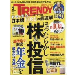 日経 TRENDY （トレンディ） 2022年 02月号 [雑誌]