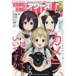 YOUNGKING OURS （ヤングキングアワーズ） 2022年 03月号 [雑誌]
