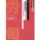 労働法律旬報 2021年 12/25号 [雑誌]