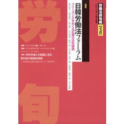 労働法律旬報 2021年 12/25号 [雑誌]