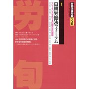 労働法律旬報 2021年 12/25号 [雑誌]