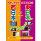 ちがいがわかるとおもしろい!東日本と西日本〈2〉関西の電子レンジは関東では使えない?―社会・生活 [全集叢書]