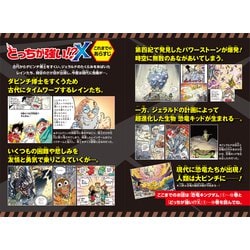 ヨドバシ.com - どっちが強い!?X〈11〉恐竜軍団を止めろ!(角川まんが超