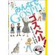 みんなでゴスペル！－学校で、サークルで、お家で [単行本]