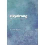 rGyalrong:A Comprehensive Grammar [単行本]