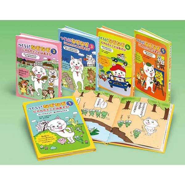 つくろう！なぞなぞにゃんたとことばあそび（全5巻） [全集叢書]Ω