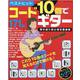 ベストヒットコード10個でギター弾き語り初心者定番曲集-ラクして弾ける171曲！（ブティック・ムック） [ムックその他]