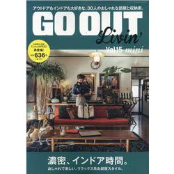GO OUT Livin' Vol.15 mini（版）（NEWS mook） [ムックその他]