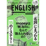ENGLISH JOURNAL (イングリッシュジャーナル) 2022年 02月号 [雑誌]