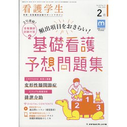 看護学生 2022年 02月号 [雑誌]