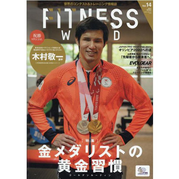 Fitness World Vol.14 [ムックその他]