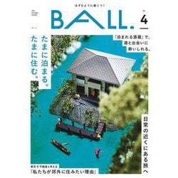 BALL.VOL.４（たまに泊まる。たまに住む。） [単行本]