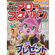 アロー & スケルトンパル 2022年 03月号 [雑誌]