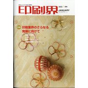 印刷界 2022年 01月号 [雑誌]