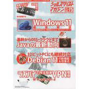 シェルスクリプトマガジン Vol.75 [ムックその他]