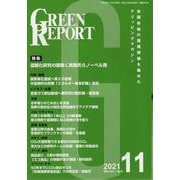 GREEN REPORT 2021 11 [単行本]