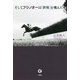 そしてフジノオーは「世界」を飛んだ [単行本]