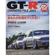 GT-R OWNERS FILE 2021（CARTOP MOOK） [ムックその他]