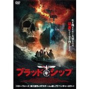 ブラッド・シップ