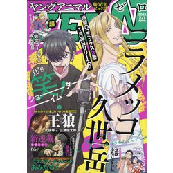 ヤングアニマル増刊 2022年 2/1号 [雑誌]