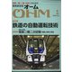OHM (オーム) 2022年 01月号 [雑誌]