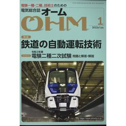 OHM (オーム) 2022年 01月号 [雑誌]