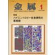 金属 2022年 01月号 [雑誌]