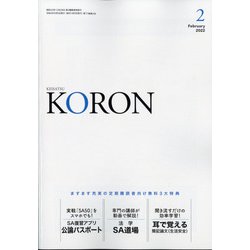 KEiSAtsu KORon (警察公論) 2022年 02月号 [雑誌]