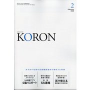 KEiSAtsu KORon (警察公論) 2022年 02月号 [雑誌]