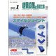 建築設備と配管工事 2022年 01月号 [雑誌]