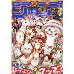 週刊少年ジャンプ 2022年 1/23号(合併号) [雑誌]