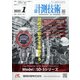 計測技術 2022年 01月号 [雑誌]