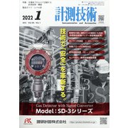 計測技術 2022年 01月号 [雑誌]