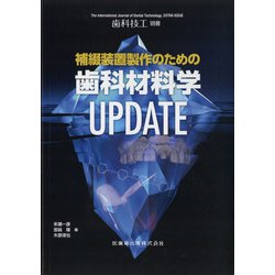 別冊歯科技工 2021年 12月号 [雑誌]