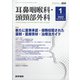 耳鼻咽喉科・頭頸部外科 2022年 01月号 [雑誌]