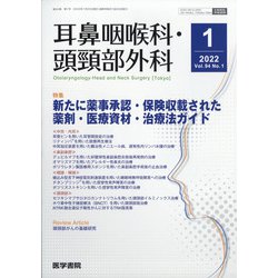 耳鼻咽喉科・頭頸部外科 2022年 01月号 [雑誌]