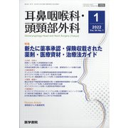 耳鼻咽喉科・頭頸部外科 2022年 01月号 [雑誌]