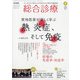 総合診療 2022年 01月号 [雑誌]