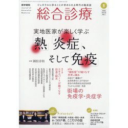 総合診療 2022年 01月号 [雑誌]