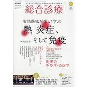 総合診療 2022年 01月号 [雑誌]