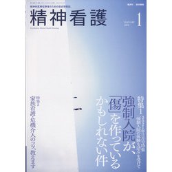 精神看護 2022年 01月号 [雑誌]