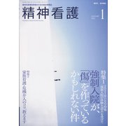 精神看護 2022年 01月号 [雑誌]