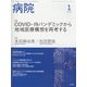 病院 2022年 01月号 [雑誌]